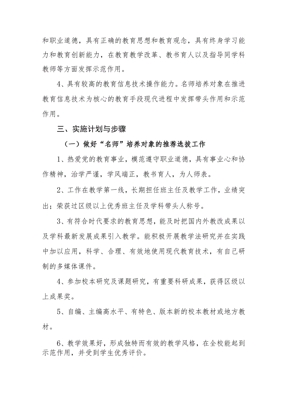 中学名师培养计划、措施和实施办法.docx_第2页