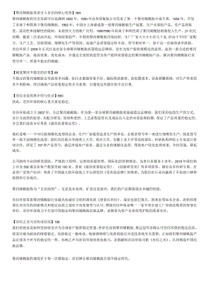 聚丙烯酰胺宣传片内容文案.docx