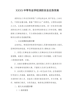 中等专业学校消防安全应急预案.docx