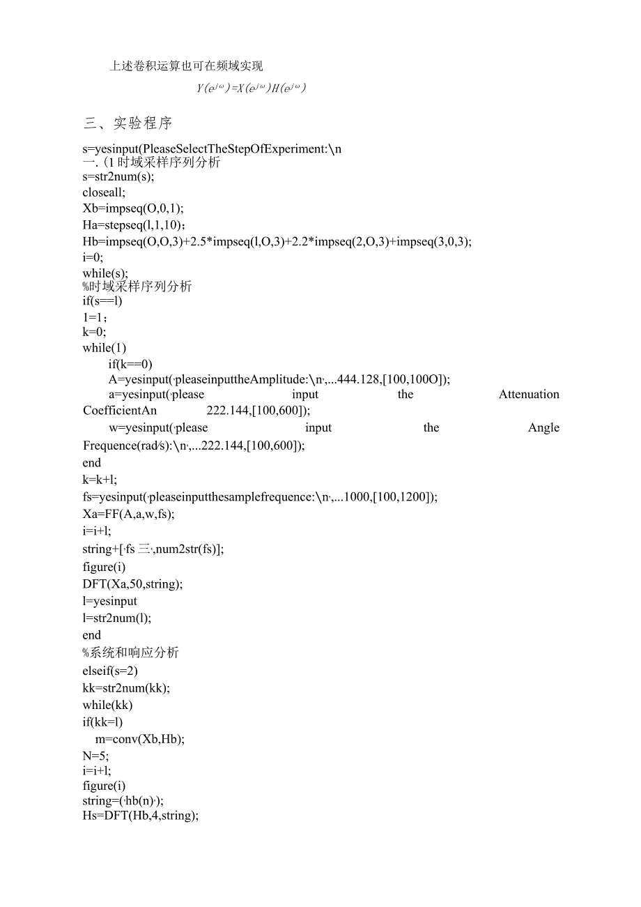 数字信号处理实验报告-五个实验.docx_第3页