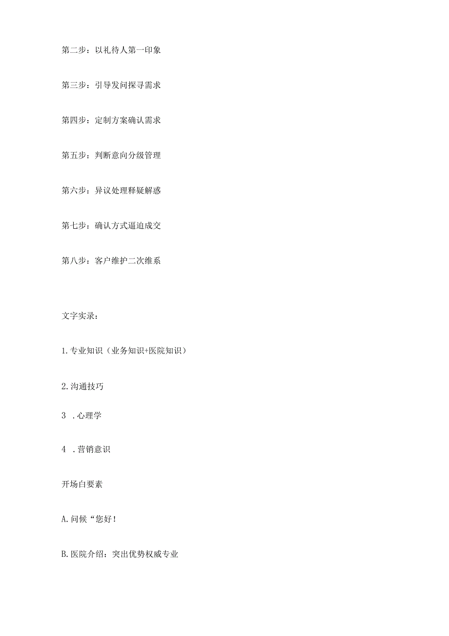 医院网络客服顾客咨询技巧与话术.docx_第3页