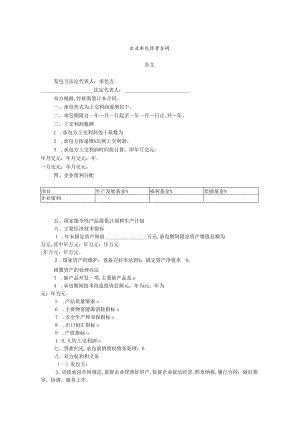 某企业承包经营合同(doc 3页).docx