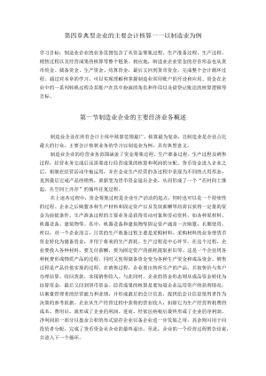 第四章典型企业的主要会计核算——以制造业为例.docx