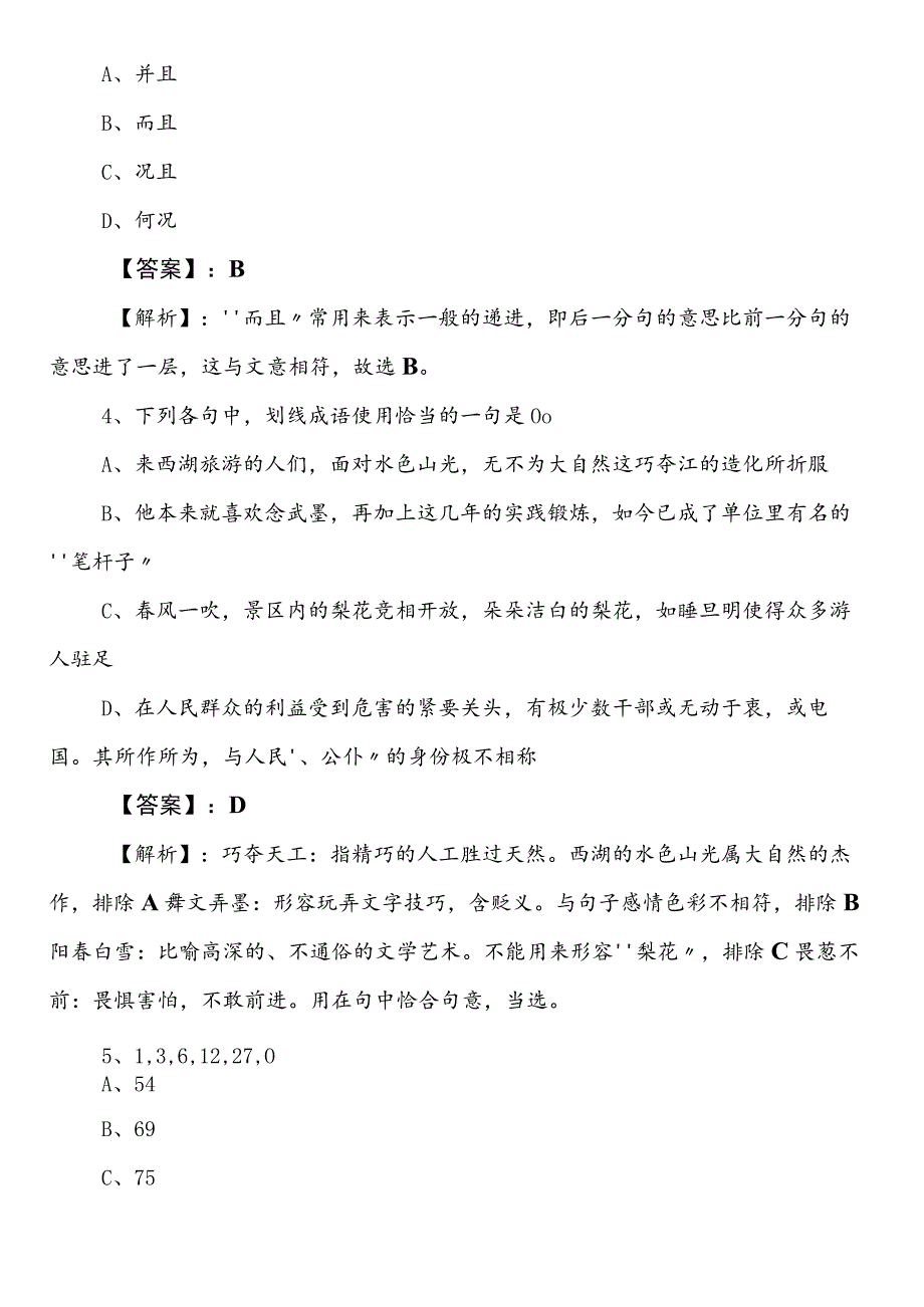 财政局公务员考试（公考)行政职业能力测验测试冲刺阶段考试押卷（后附答案）.docx_第2页