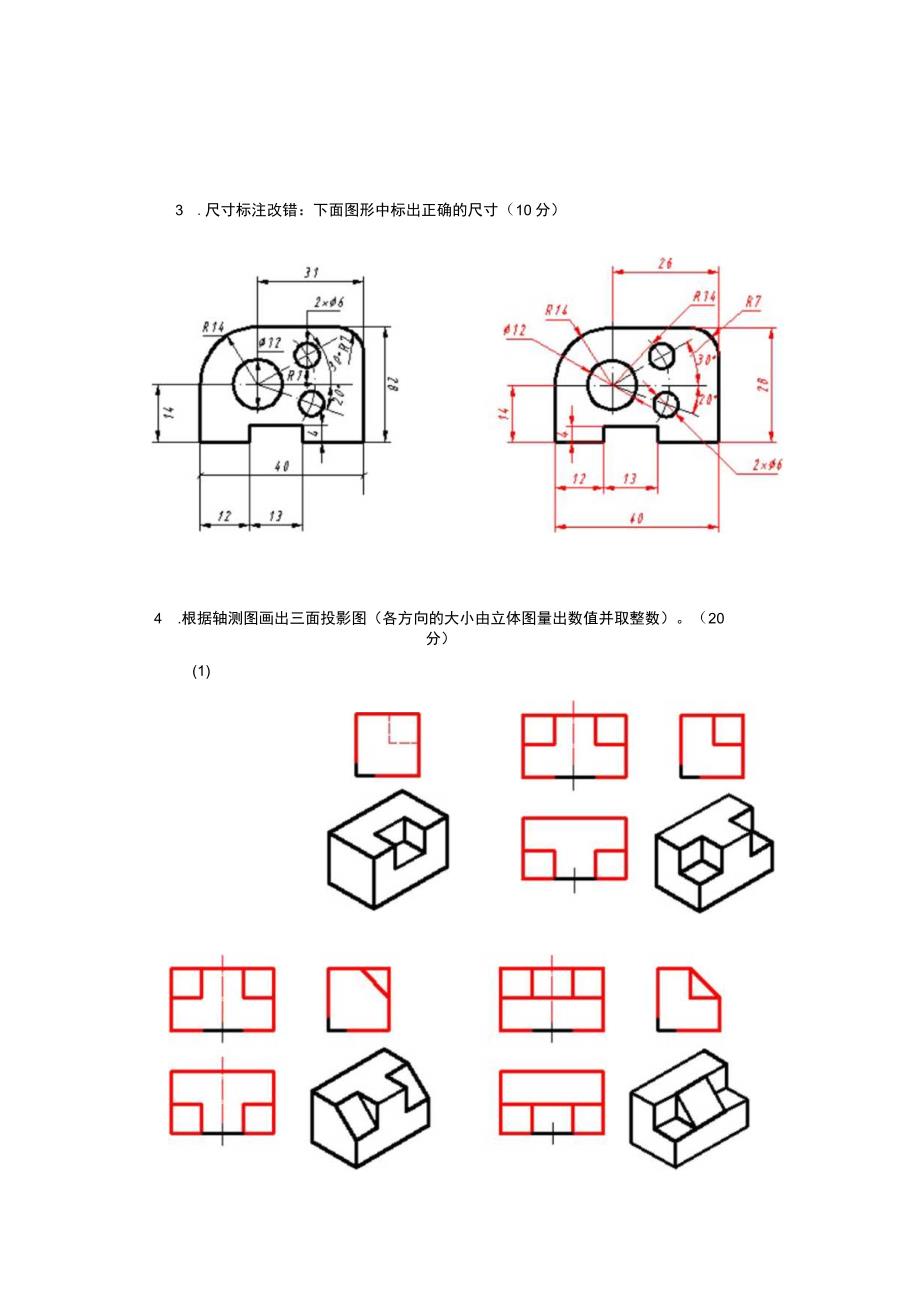 最新电大国家开放大学机械制图网络核心课形考网考作业.docx_第3页