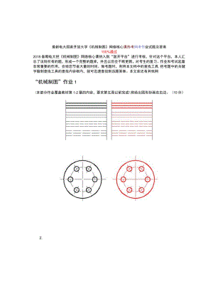 最新电大国家开放大学机械制图网络核心课形考网考作业.docx