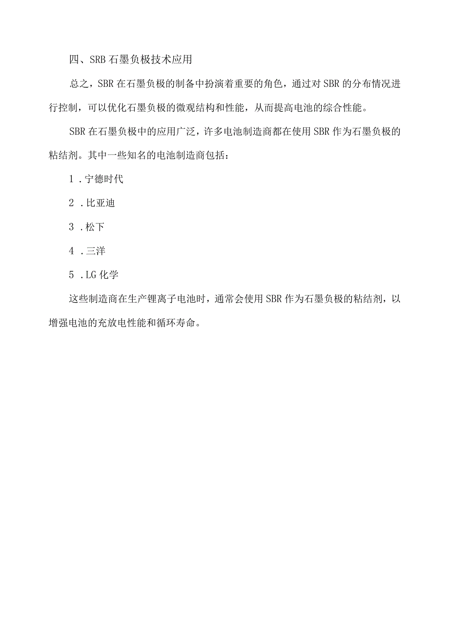 sbr 石墨负极.docx_第3页