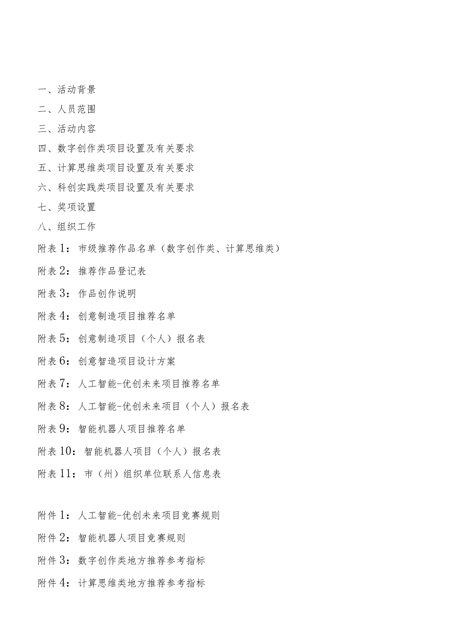 2022年四川省学生信息素养提升实践活动指南 定稿.docx_第2页