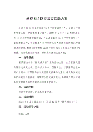 小学2023年学校防灾减灾日活动方案四篇.docx