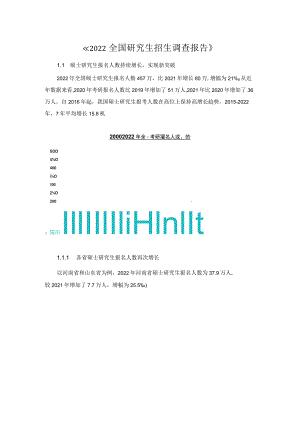 《2022全国研究生招生调查报告》.docx