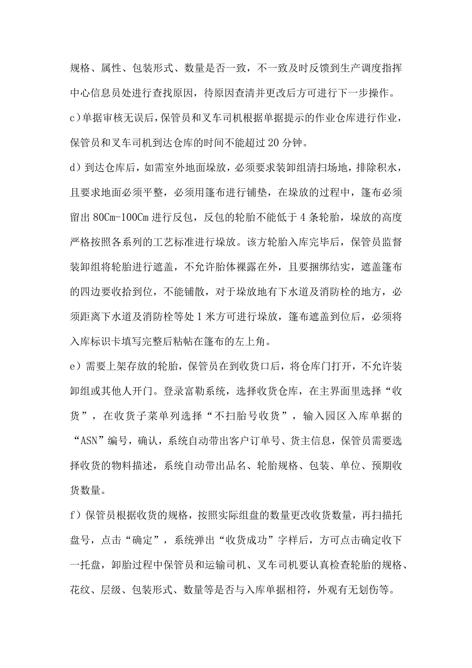 工业园区保管员工作标准仓库保管员接收、发货操作准则.docx_第3页