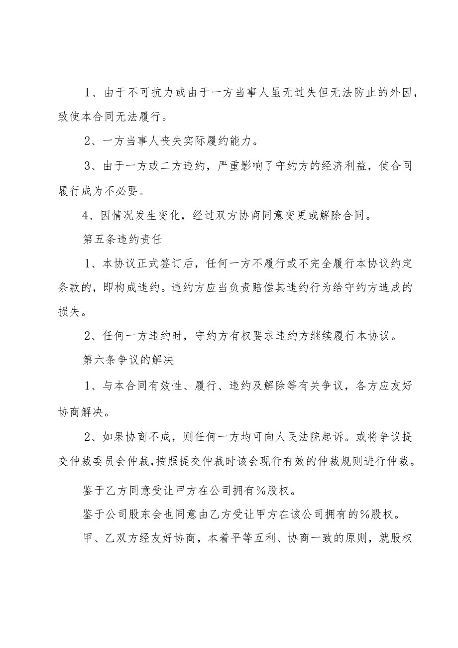 股权转让协议书必备(15篇).docx_第3页