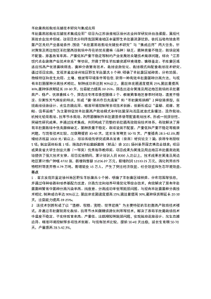 羊肚菌高效栽培关键技术研究与集成应用.docx