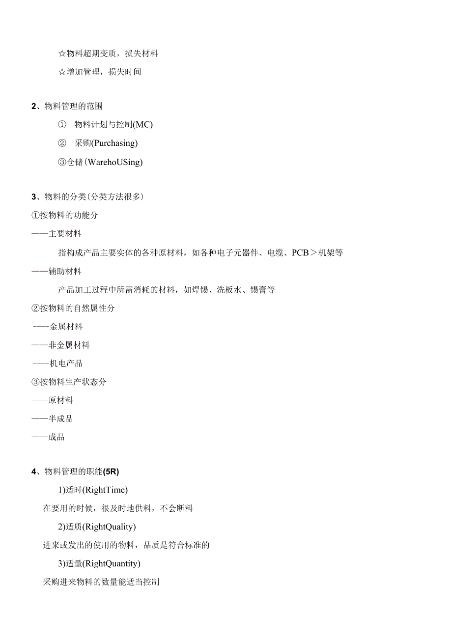 工厂物料与仓储管理基础知识生产企业仓库管理学习资料.docx_第2页