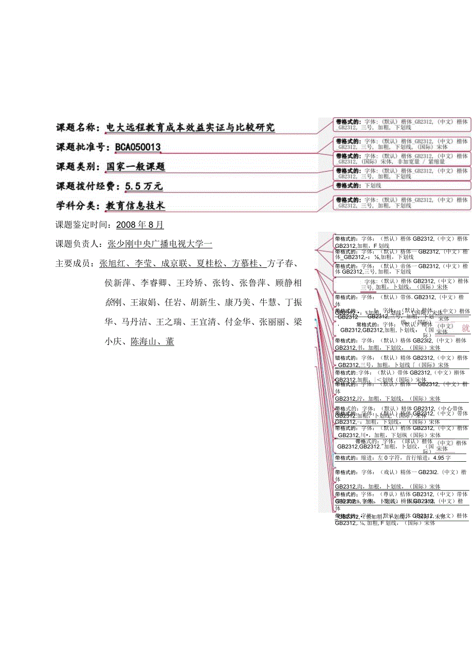 课题名称电大远程教育成本效益实证与比较研究.docx_第1页