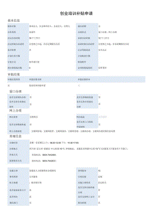 创业培训补贴申请.docx