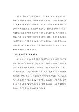 我国新能源汽车产业发展现状及趋势.docx