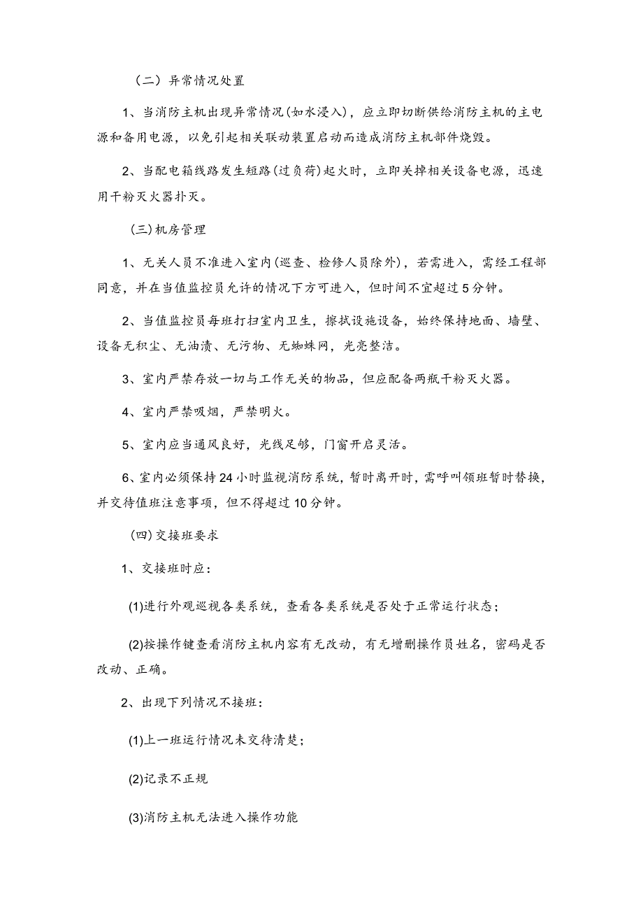 房地产物业公司消防系统运行管理规程.docx_第2页