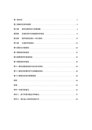 咸宁市城市总体规划2010-2030年.docx