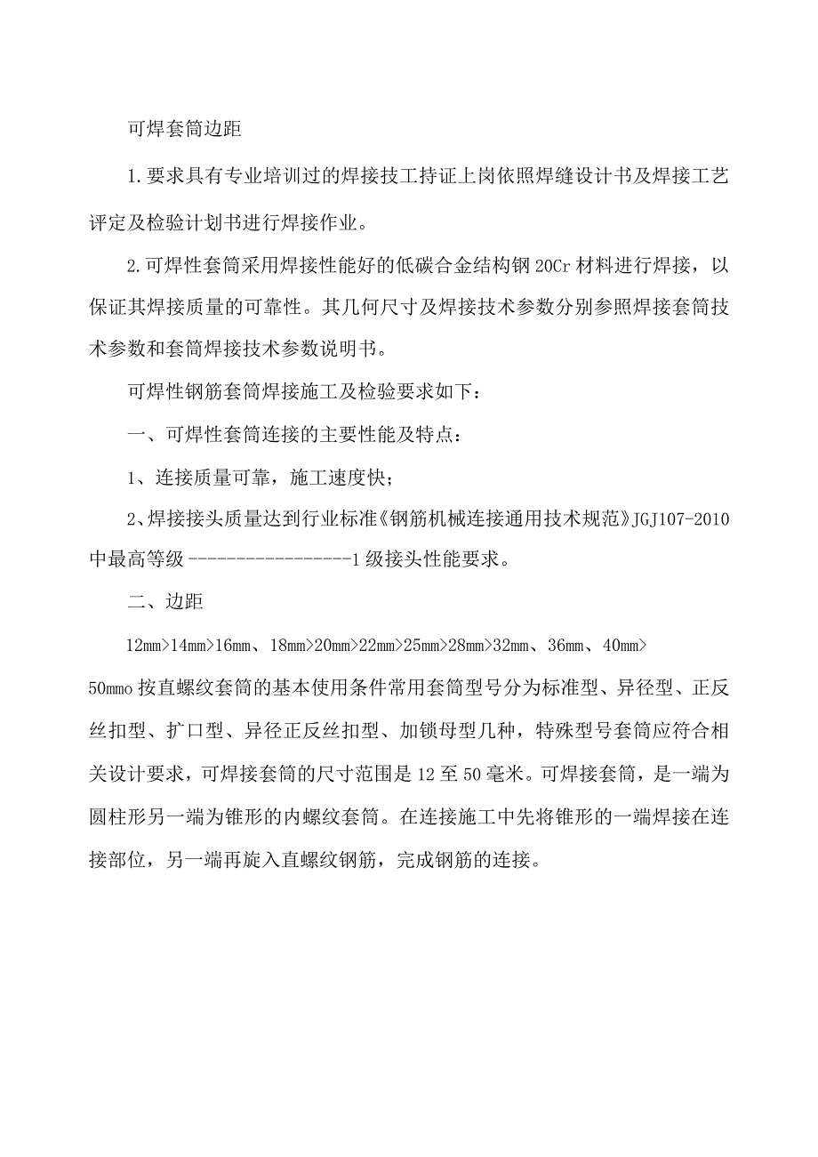 可焊套筒边距.docx_第1页