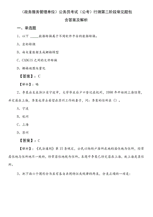 （政务服务管理单位）公务员考试（公考)行测第二阶段常见题包含答案及解析.docx