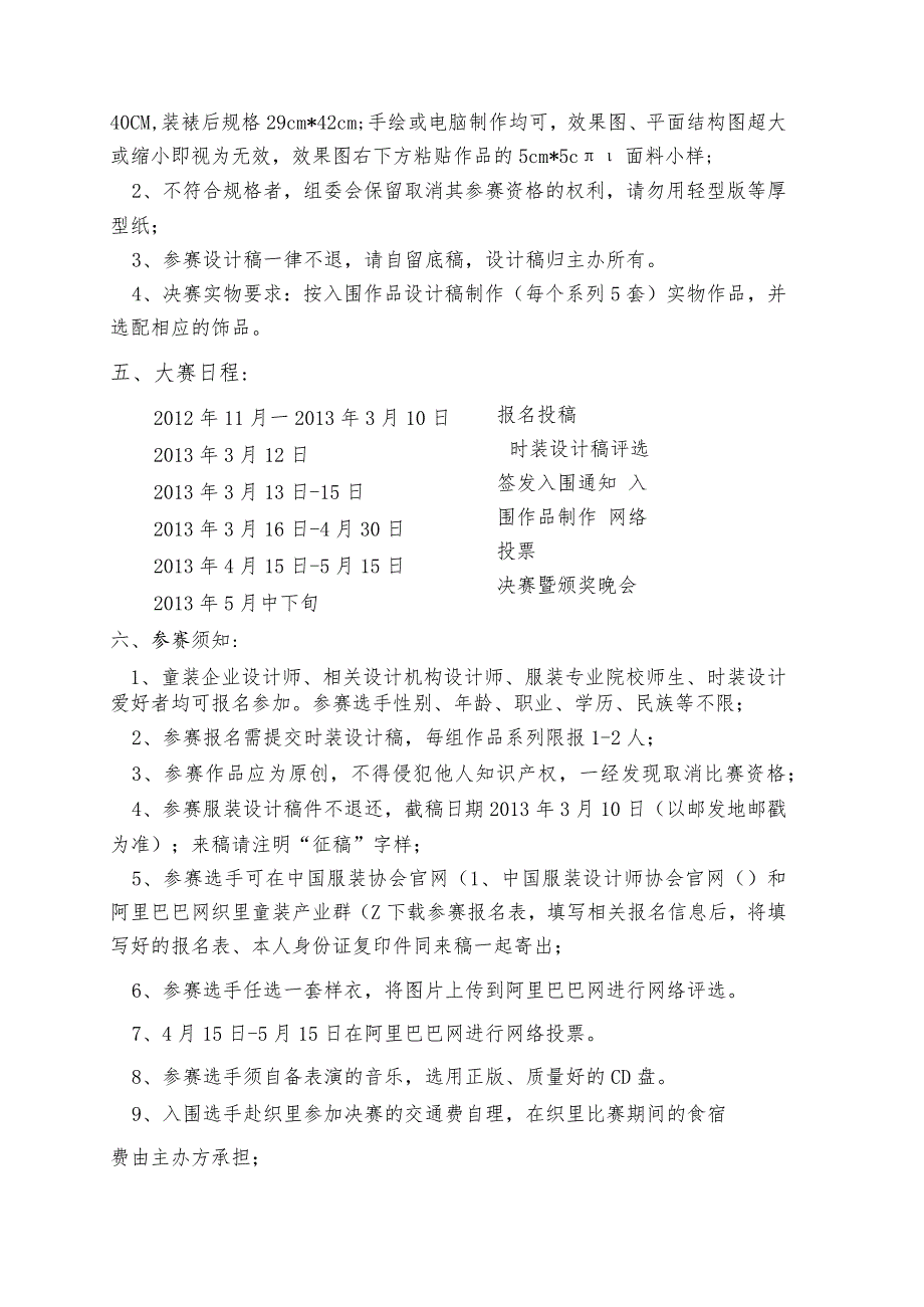 首届“中国织里”全国童装设计大赛征稿启事.docx_第2页