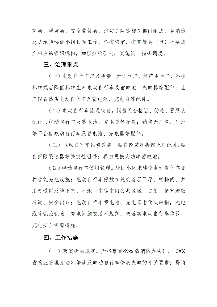 全省电动自行车消防安全综合治理工作方案.docx_第2页