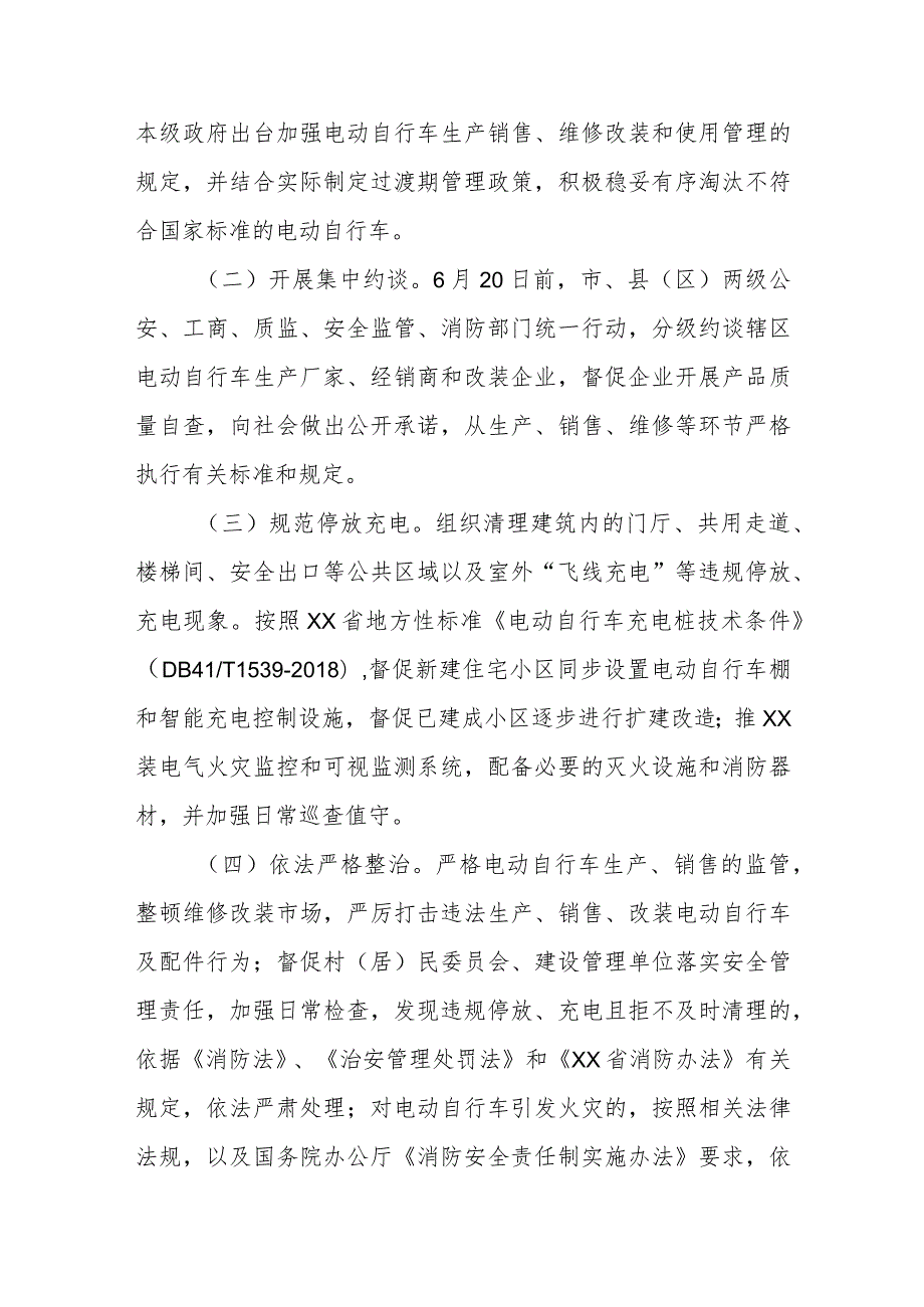 全省电动自行车消防安全综合治理工作方案.docx_第3页