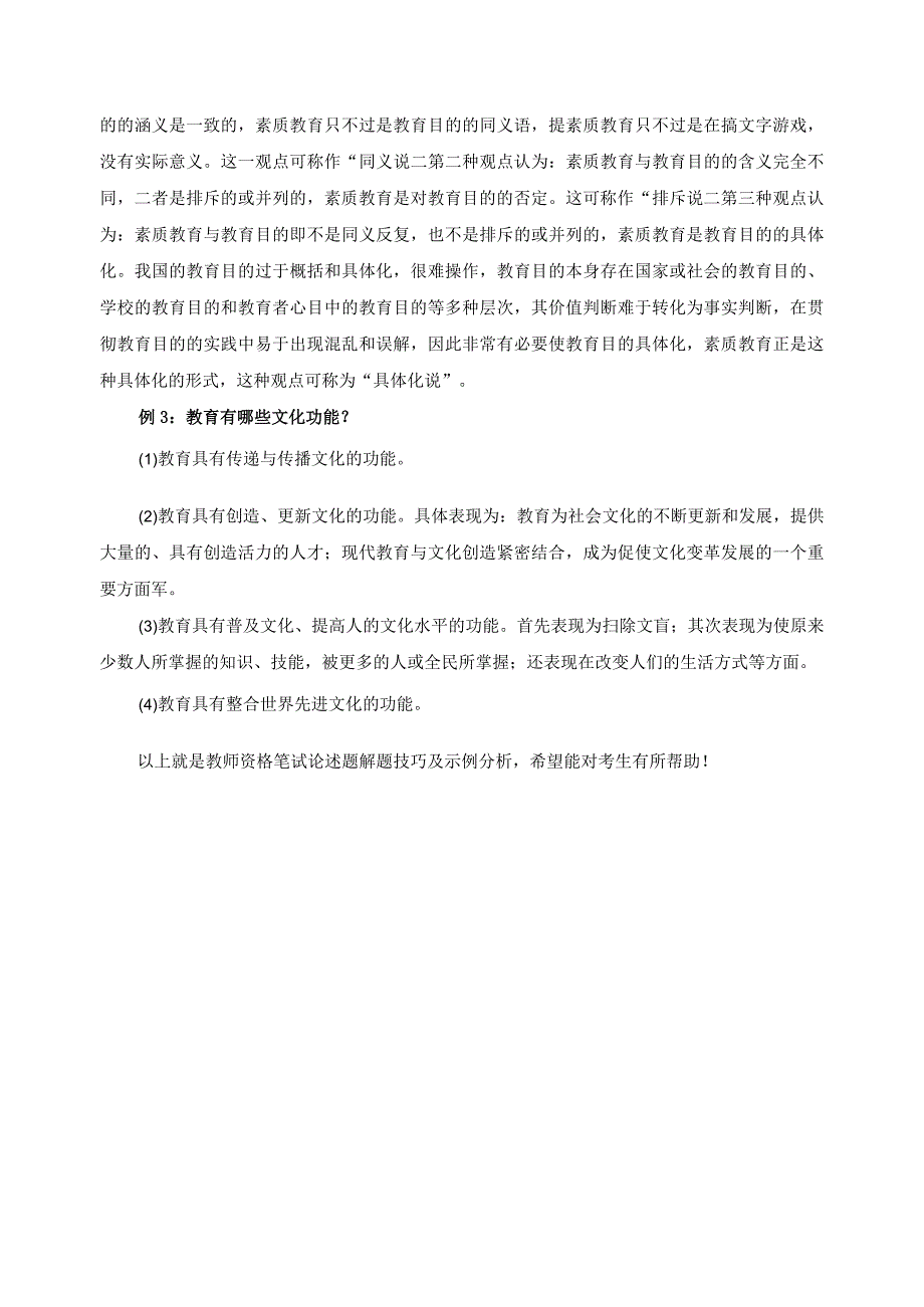 教资论述题答题技巧.docx_第2页