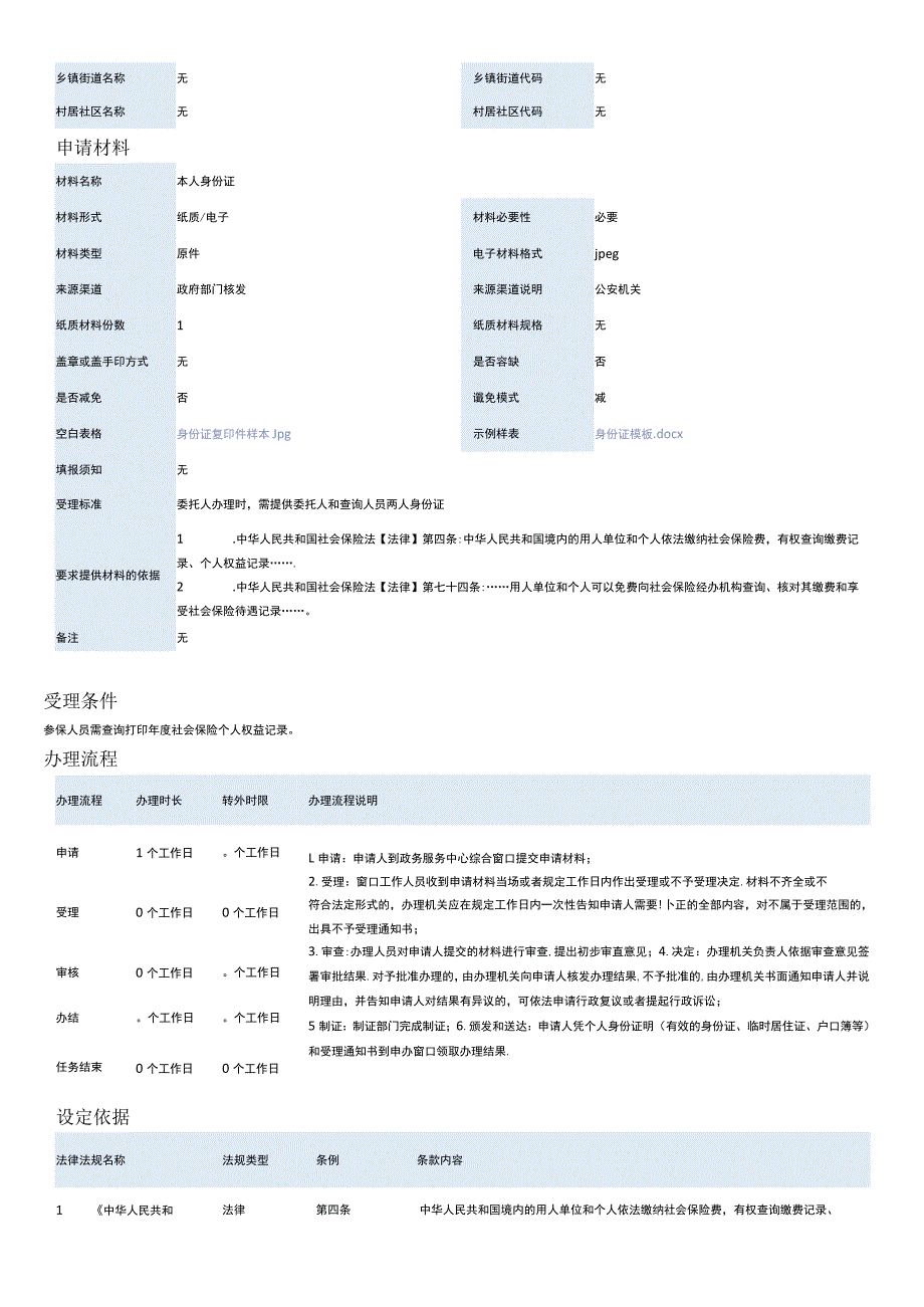 个人权益记录查询打印.docx_第2页