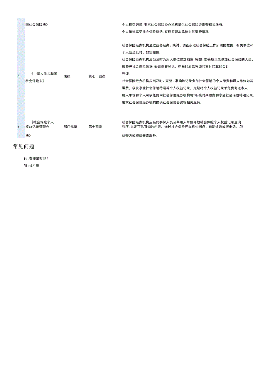 个人权益记录查询打印.docx_第3页