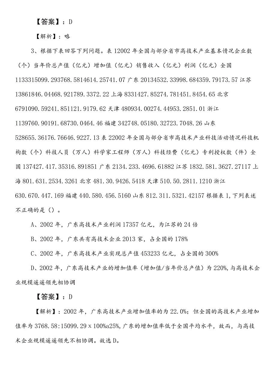 自然资源系统公务员考试行测（行政职业能力测验）预习阶段综合检测试卷（附答案和解析）.docx_第2页