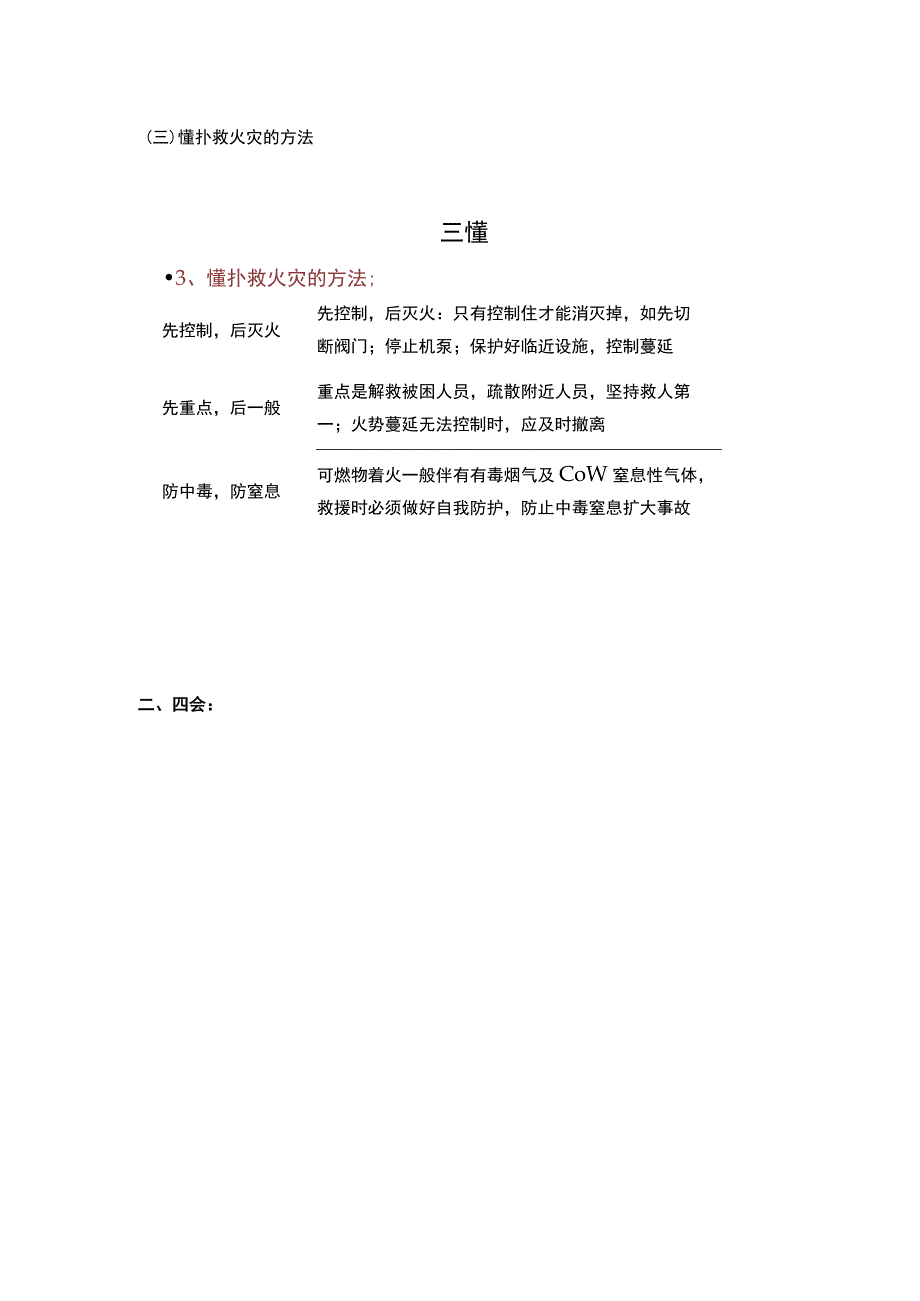 消防安全“三懂四会”和“四个能力”.docx_第3页