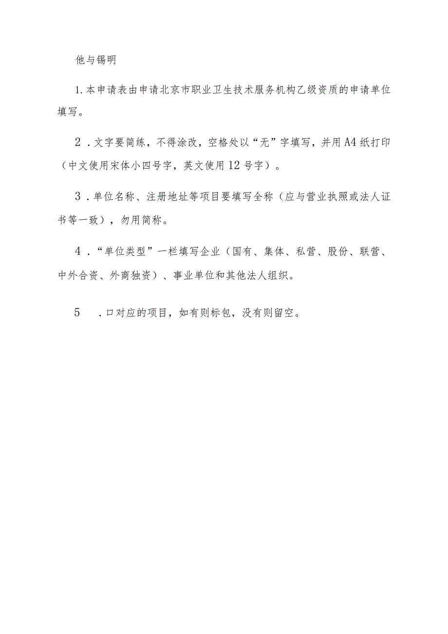 职业卫生技术服务机构乙级资质申请表.docx_第3页