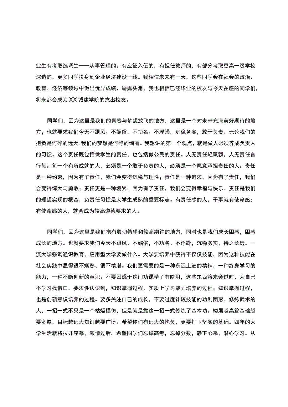 迎新生致辞5篇.docx_第3页