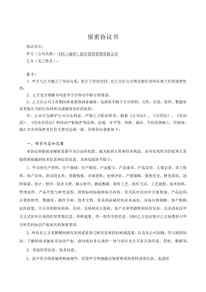 公司内部保密协议书员工不能泄露公司机密协议的合同.docx