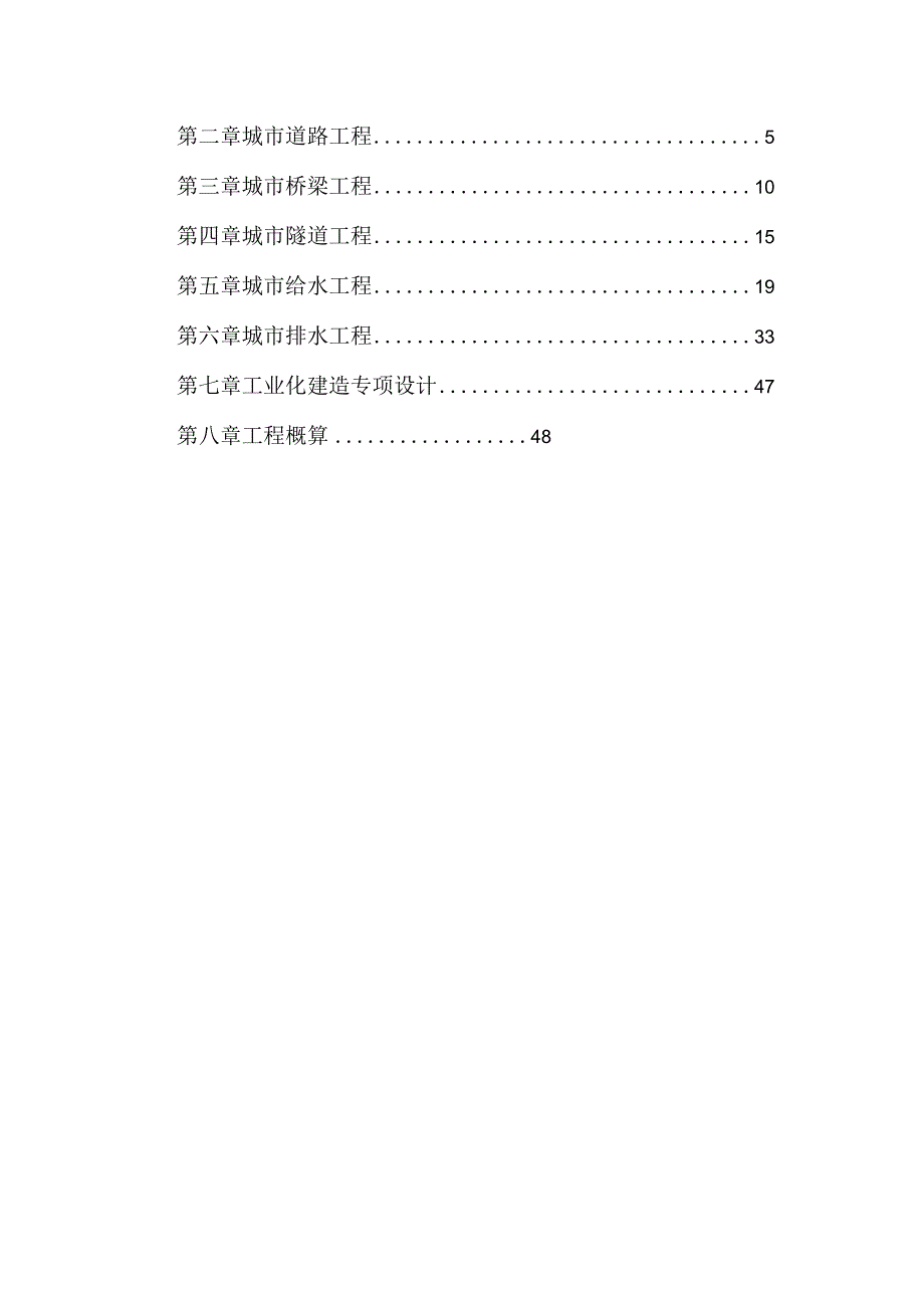 重庆市市政工程初步设计文件技术审查要点（2023征.docx_第3页