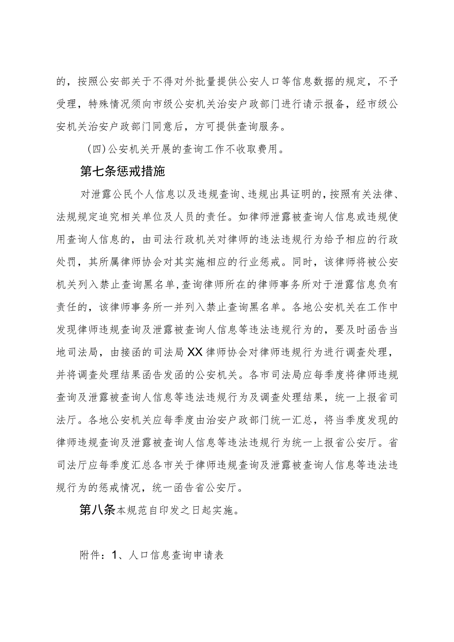 公安机关办理律师查询人口信息工作规范.docx_第3页