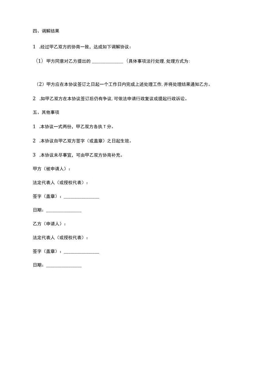 行政调解协议书模板.docx_第2页