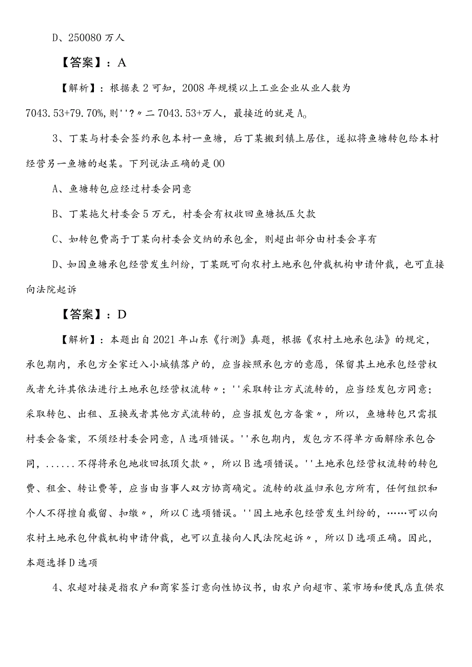 税务系统事业编考试职测（职业能力测验）第二阶段个人自检卷后附参考答案.docx_第3页