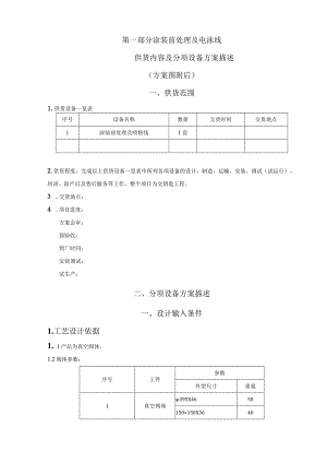 涂装前处理及电泳线方案介绍.docx