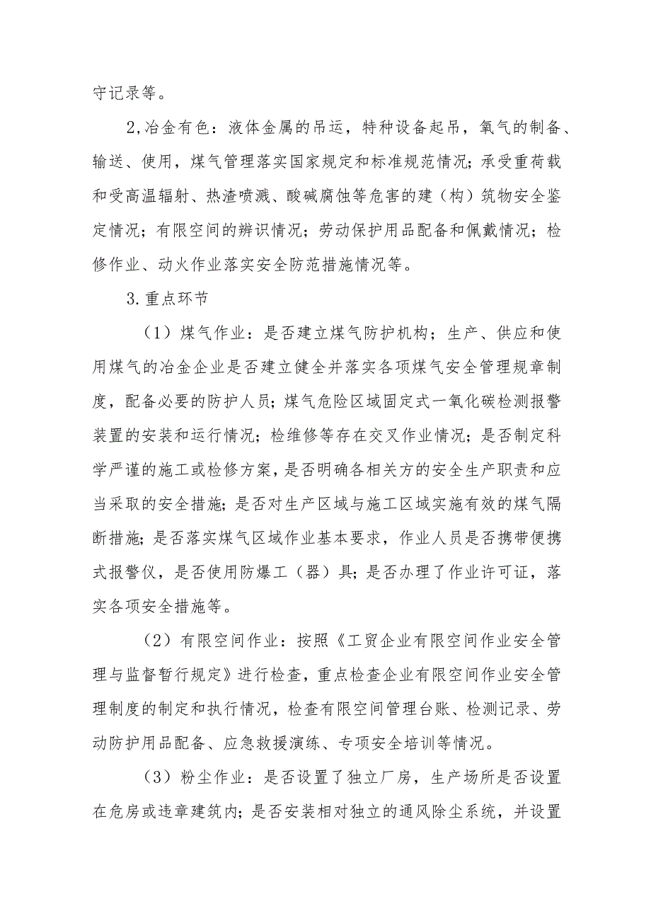 非煤矿山及工贸企业“防风险保平安迎大庆”安全生产专项整治行动方案.docx_第3页