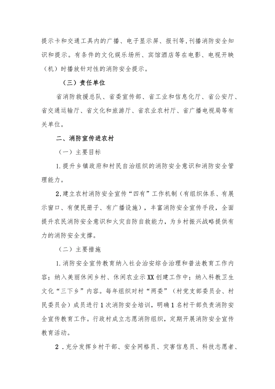 消防安全宣传教育进企业进农村进社区进学校进家庭实施细则.docx_第3页