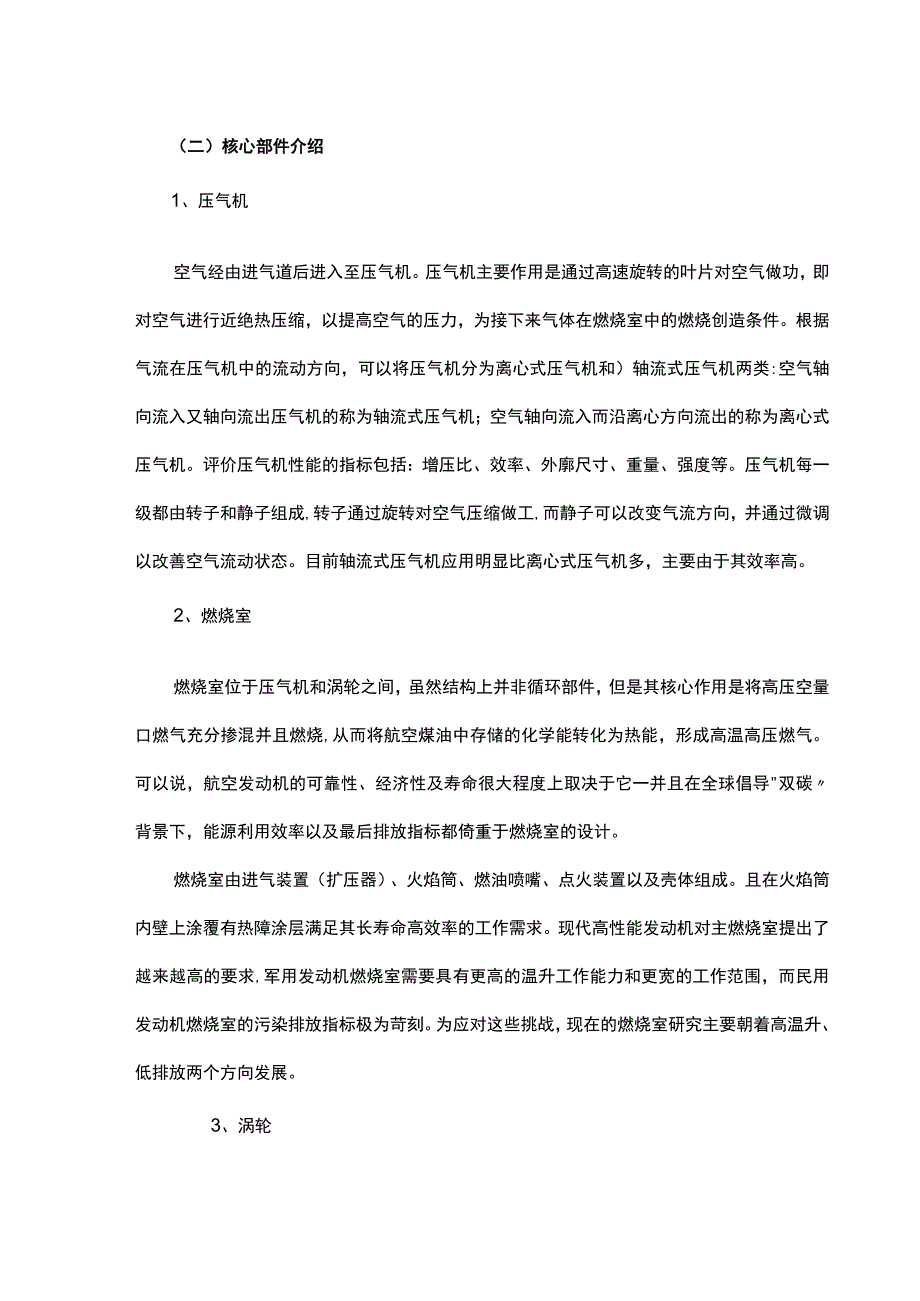 航空发动机产业链发展现状与趋势.docx_第2页