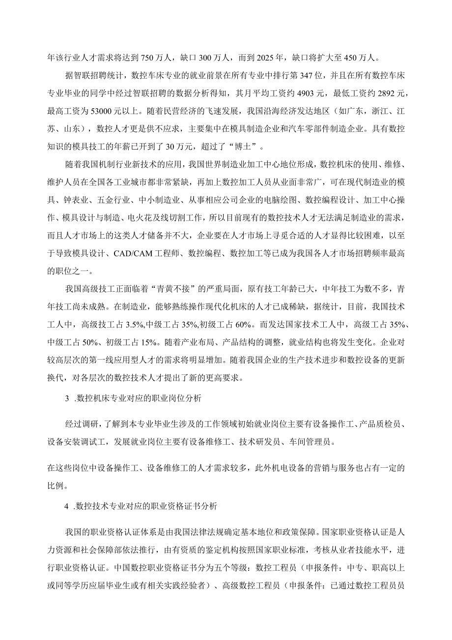 数控技术专业调研报告.docx_第3页