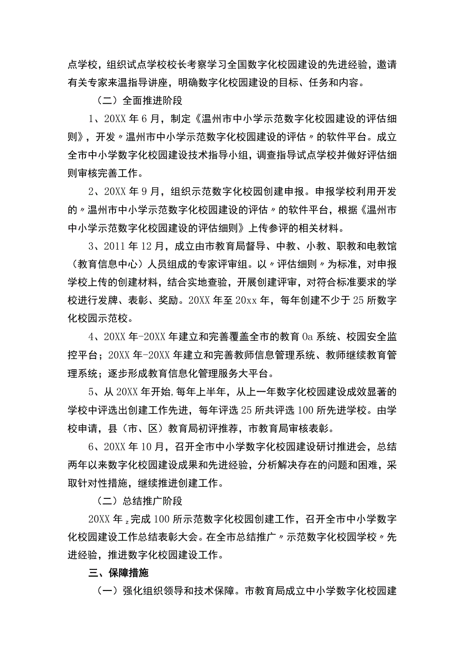 学校数字化校园建设方案.docx_第2页