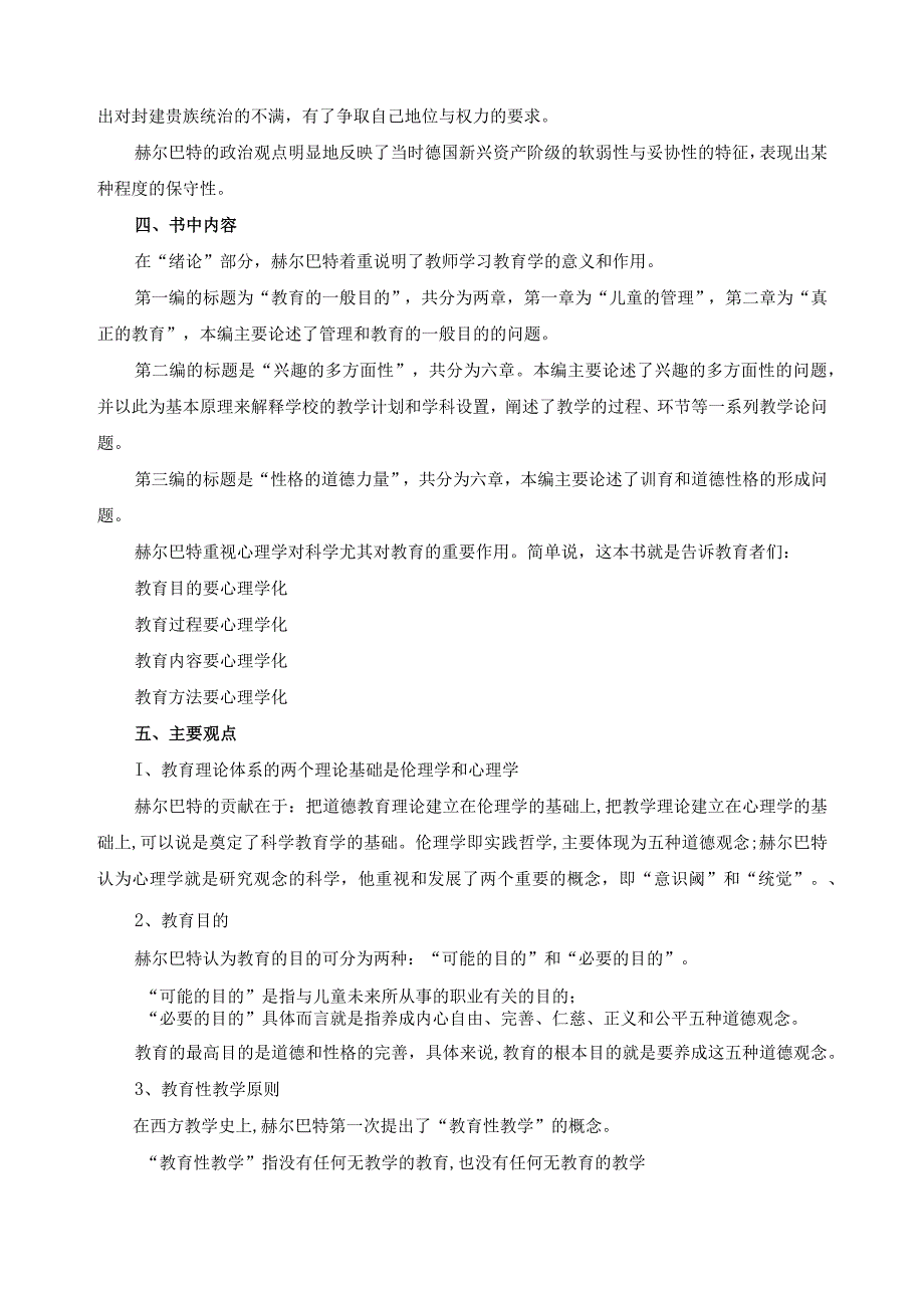 赫尔巴特《普通教育学》读书笔记.docx_第3页