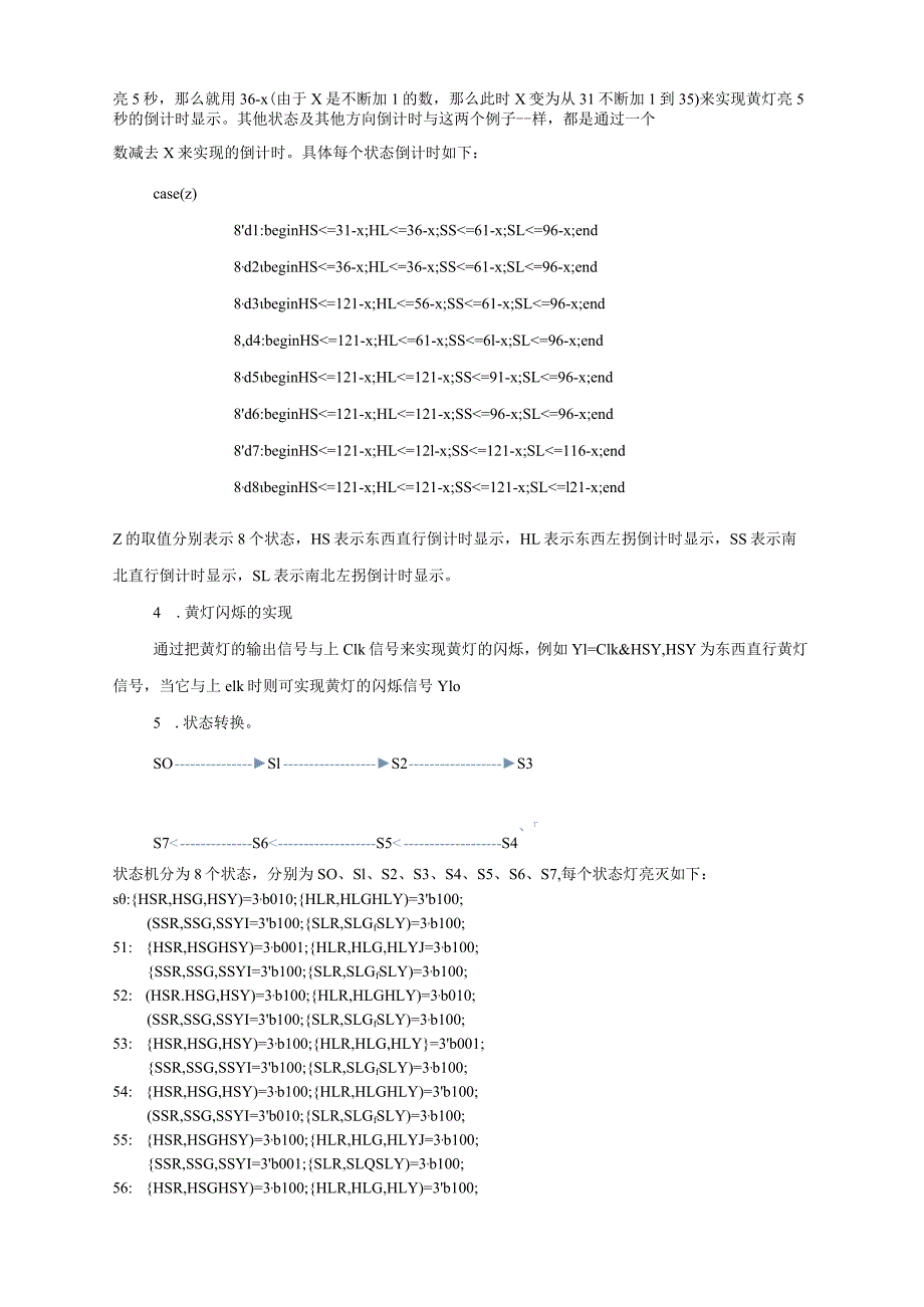 数电课程设计——交通灯.docx_第3页