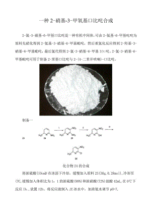 一种2-硝基-3-甲氧基吡啶合成.docx