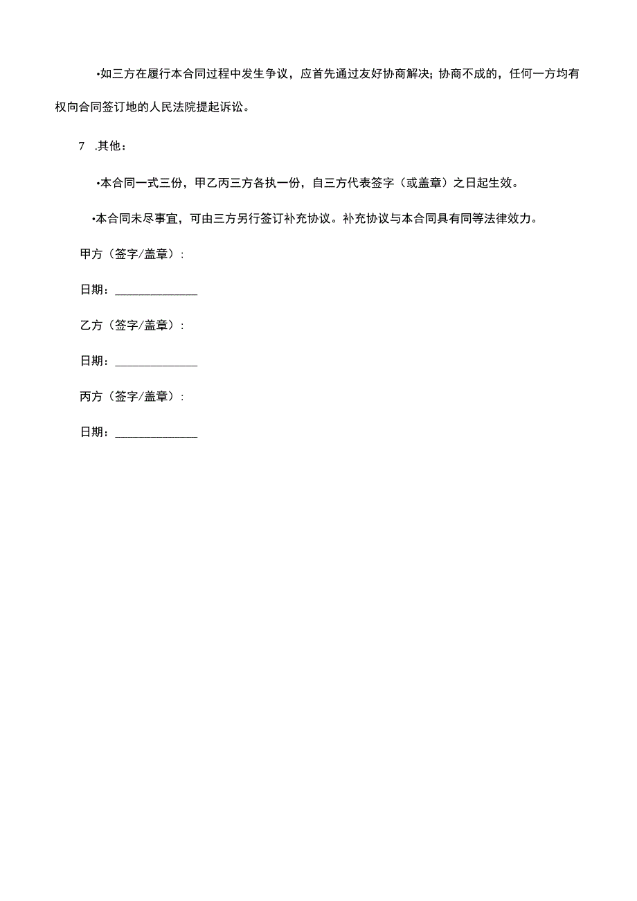 3方居间外包合同.docx_第2页